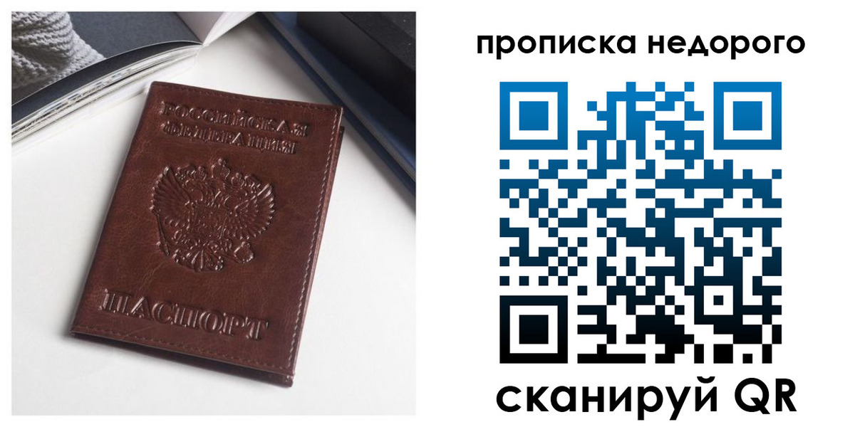 временная регистрация недорого в Северске
