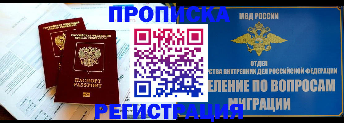 временная регистрация поиск в Северске