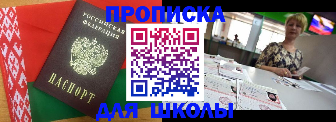прописка для работы в Северске