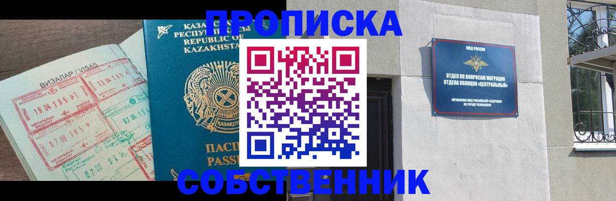 прописка регистрация в Северске