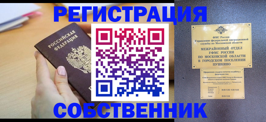 прописка штамп в Северске
