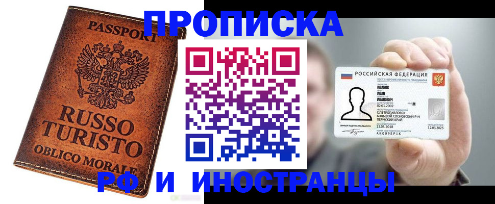 прописка поиск в Северске