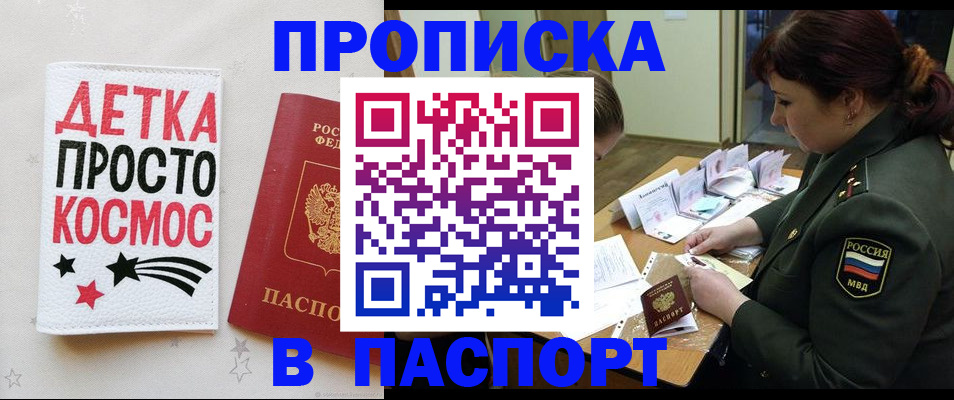 временная регистрация адрес в Северске