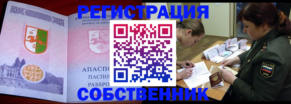 временная регистрация собственник в Северске